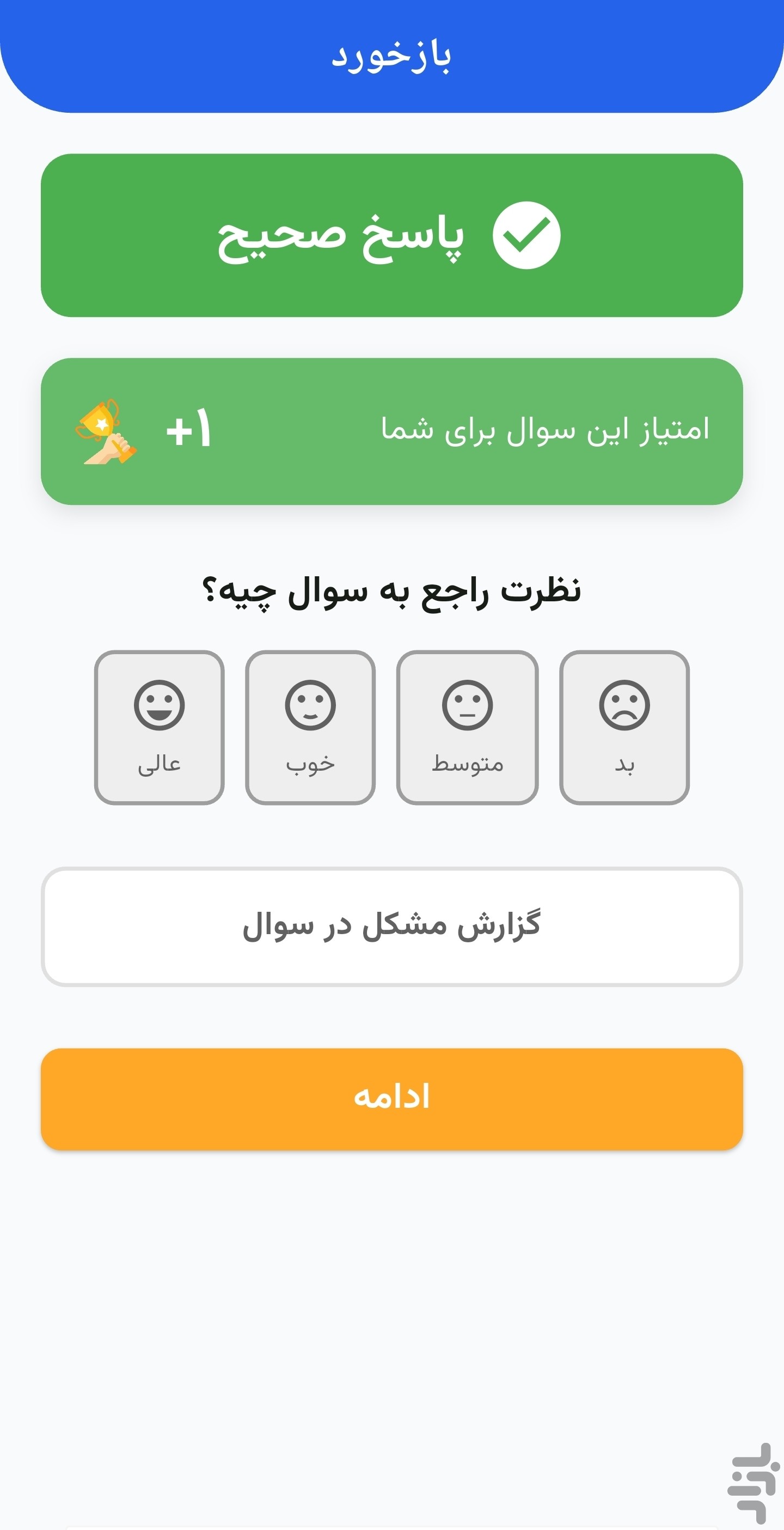 نمونه‌ای از محیط بازی کوییز فوتبال دراپ‌بال