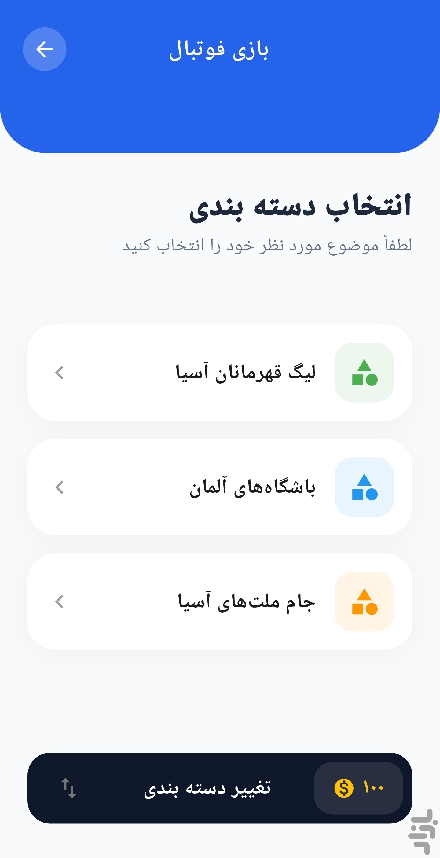 لیگ‌های فوتبال در بازی دراپ‌بال